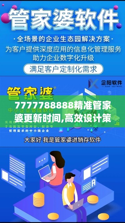 精准管家婆，7777788888更新内容引领潮流，准确率极高受网友称赞